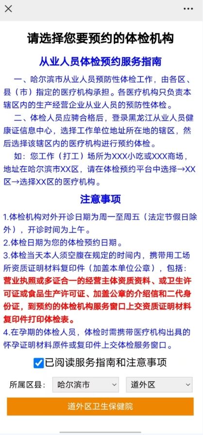 哈尔滨健康证办理线上预约流程 入口