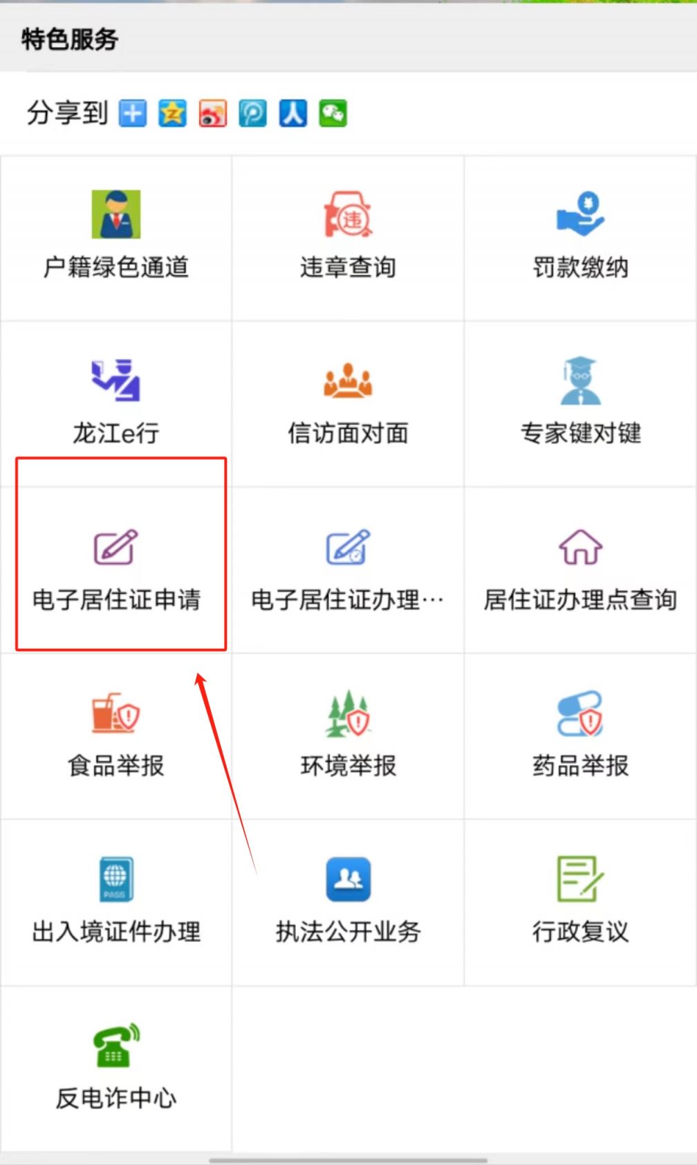 哈尔滨电子版居住证网上能办理吗？